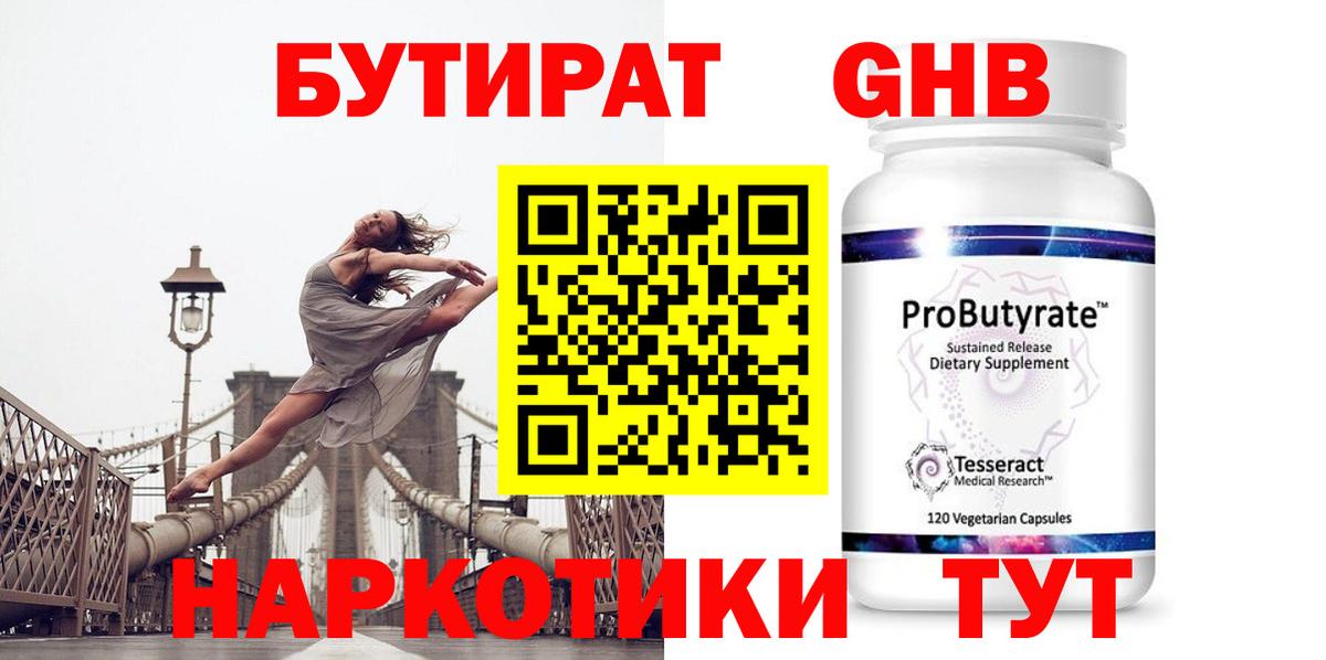 Бутират 99% Нефтеюганск