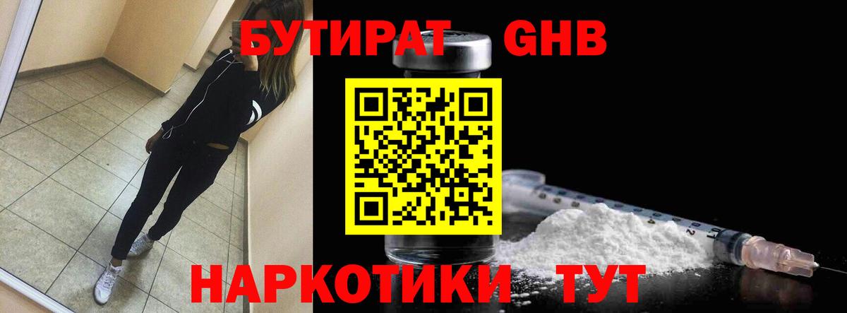 Нефтеюганск  БУТИРАТ буратино  Вход с VPN 