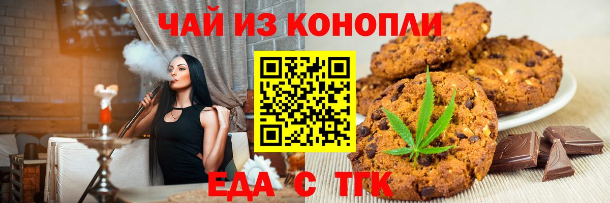 Нефтеюганск  Печенье с ТГК конопля  Вход с VPN 